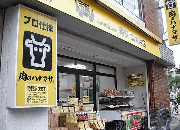【周辺】スーパー肉のハナマサ北大塚店まで128ｍ