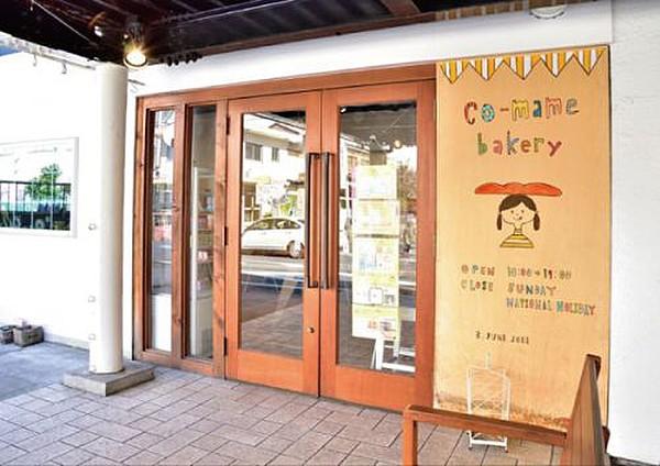 【周辺】スイーツco-mame bakery (コマメベーカリー)まで1142ｍ