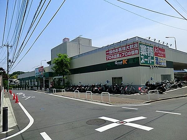 【周辺】業務スーパー鴨居店500m