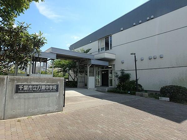 【周辺】千葉市立打瀬中学校. 429m