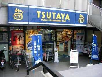 【周辺】TSUTAYA 大倉山店（480m）
