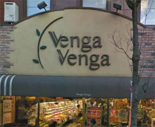 【周辺】Venga Venga糀谷店（261m）