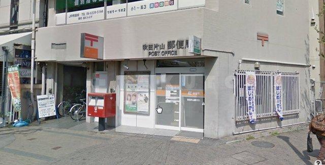 【周辺】郵便局「吹田片山郵便局」あると便利んな郵便局　届けたいあの方に