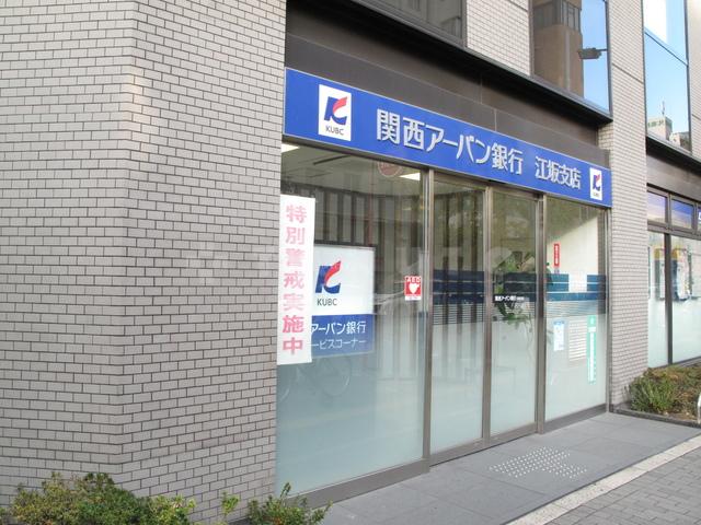 【周辺】銀行「関西アーバン銀行江坂支店」