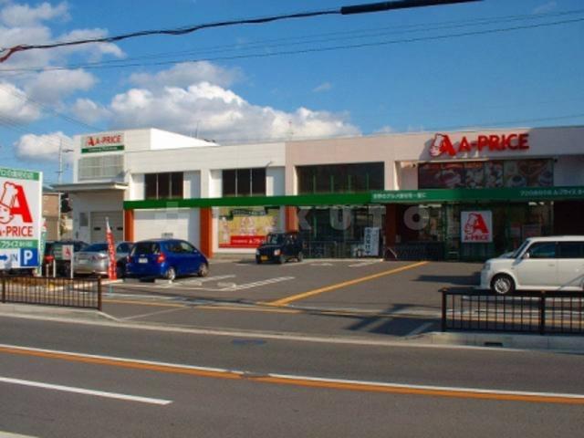 【周辺】スーパー「Aプライス豊中少路店」業務用スーパーです。