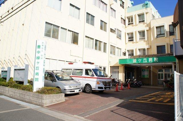 【周辺】病院「緑ヶ丘病院」