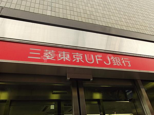 【周辺】銀行「三菱東京UFJ銀行新大阪駅前支店」