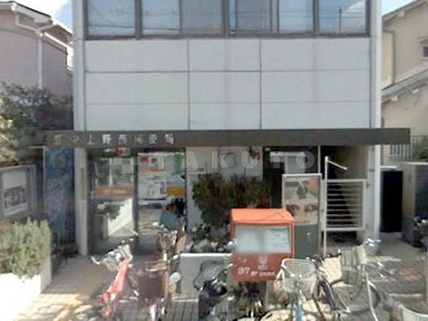 【周辺】郵便局「豊中上野西郵便局」