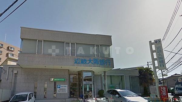 【周辺】銀行「近畿大阪銀行豊津支店」窓口で受け付けできます
