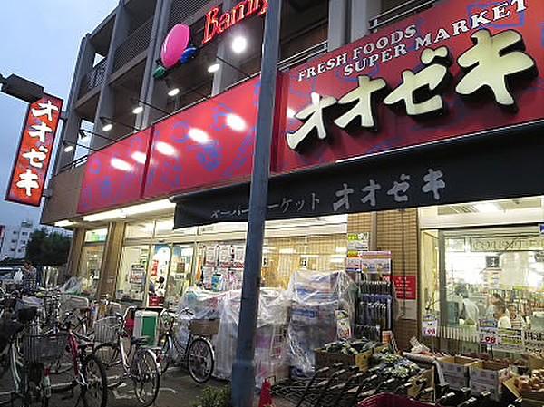 【周辺】スーパーオオゼキ八幡山店（278m）