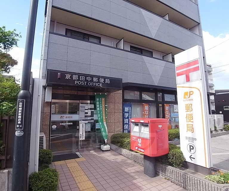 【周辺】京都田中郵便局まで238m 出町柳駅から徒歩2分です。