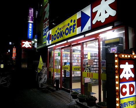 【周辺】書店ブックオフ中原街道長原店まで927ｍ