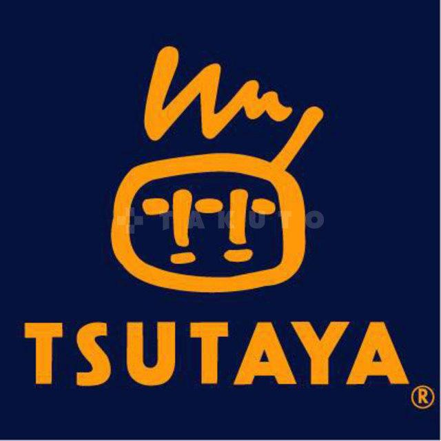 【周辺】レンタルビデオ「TSUTAYA　EBISUBASHI」