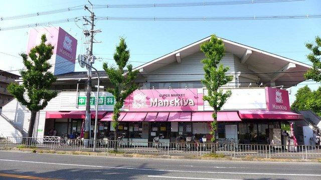 【周辺】スーパー「まねき屋亥子谷店」