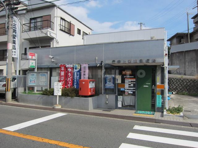 【周辺】郵便局「豊中上新田郵便局」近くにあると便利な郵便局です。