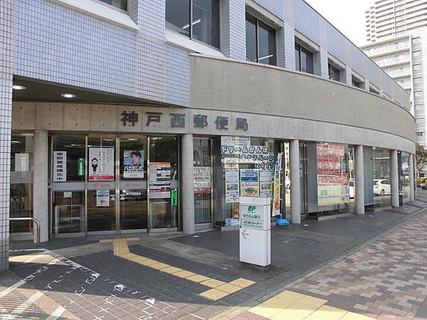 【周辺】神戸西郵便局