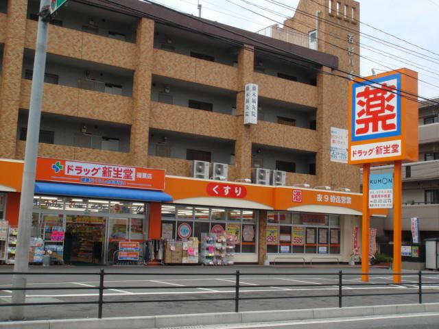 【周辺】ドラッグ新生堂篠栗店（488m）