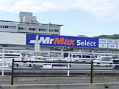 【周辺】MrMaxSelect篠栗店（565m）