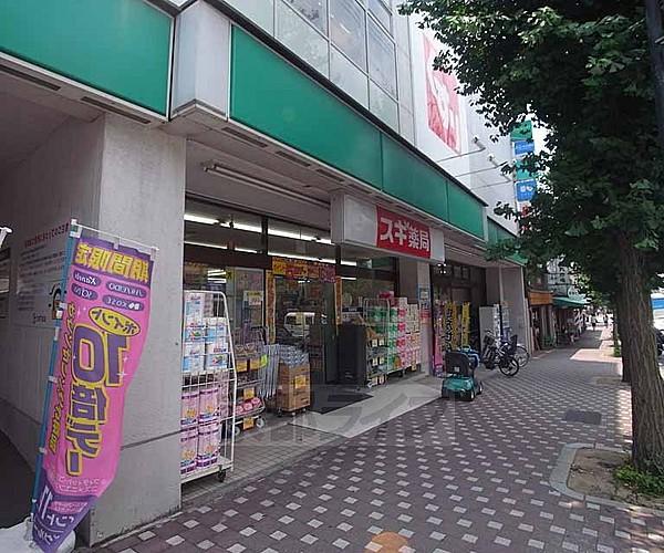 【周辺】スギ薬局 円町店まで150m 丸太町通り沿い。円町の交差点の東側にございます。