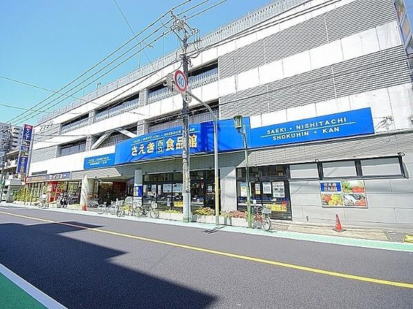 【周辺】さえき西立川食品館 594m