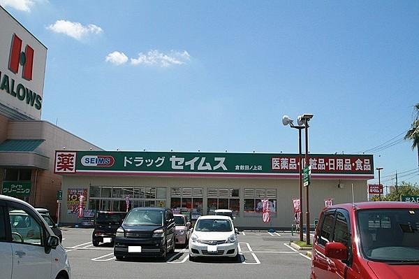 【周辺】ドラッグセイムス倉敷田ノ上店 750m