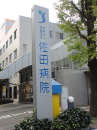 【周辺】佐田病院（644m）