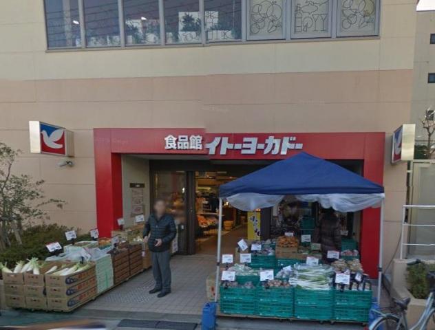 【周辺】イトーヨーカドー食品館早稲田店(スーパー)まで314m