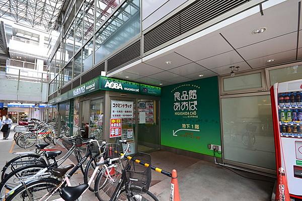 【周辺】食品館あおば東田町店 623m