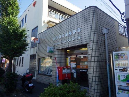 【周辺】郵便局横須賀公郷郵便局まで499ｍ