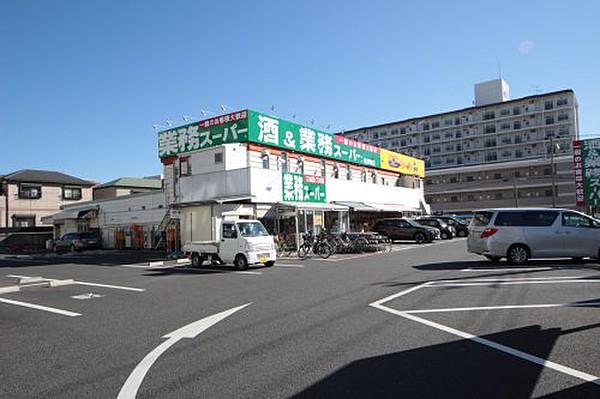 【周辺】スーパー業務スーパー・横須賀店まで448ｍ