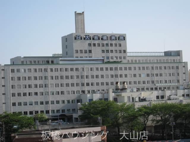 【周辺】日本大学医学部付属板橋病院 450m