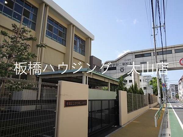 【周辺】志村第二中学校