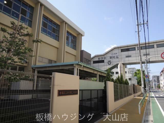 【周辺】志村第二中学校 434m