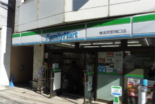 【周辺】ファミリーマート 椎名町駅南口店（138m）