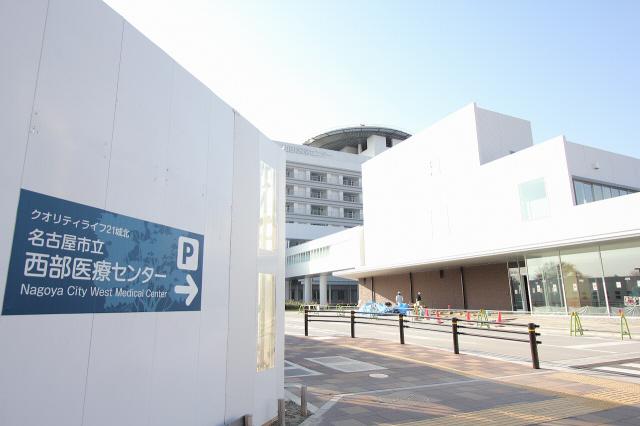【周辺】名古屋市立西部医療センター