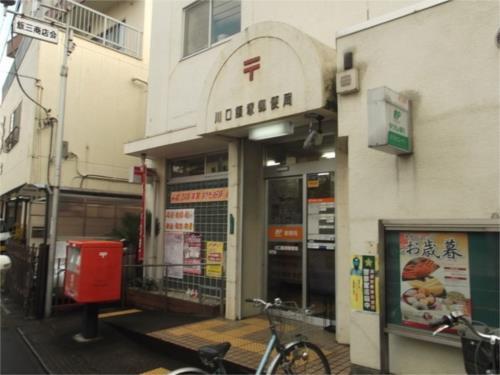 【周辺】川口飯塚郵便局（371m）