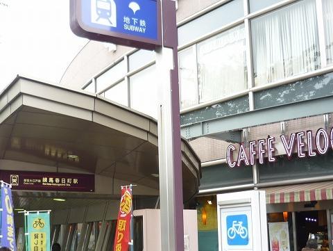 【周辺】カフェ・ベローチェ 練馬春日町駅前店（400m）