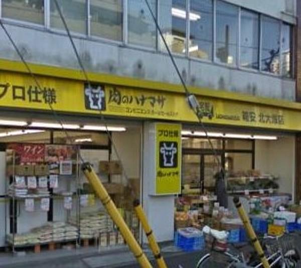 【周辺】肉のハナマサ北大塚店 732m