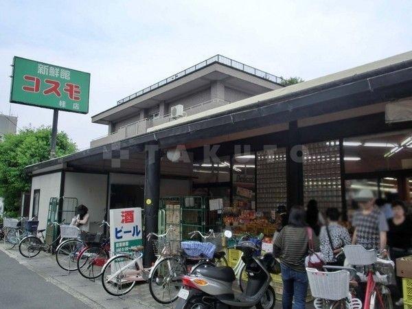 【周辺】スーパー「新鮮館コスモ」新鮮館コスモ