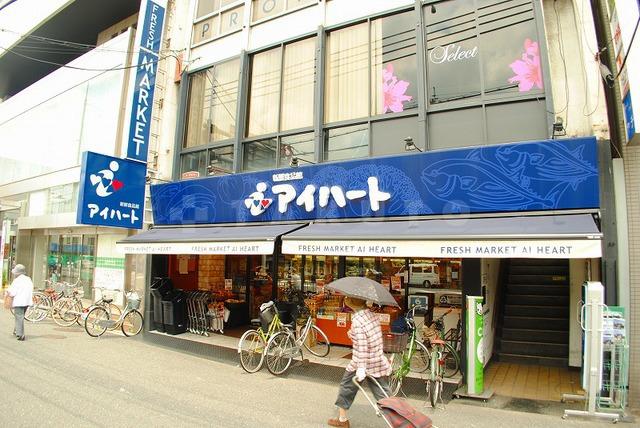 【周辺】スーパー「生鮮食料品館アイハート西院店」