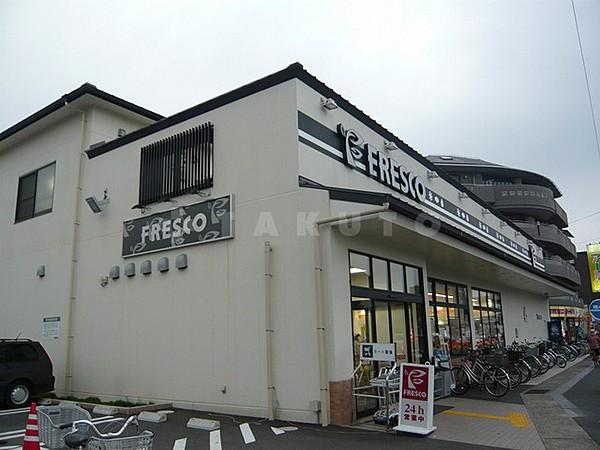【周辺】スーパー「フレスコ上桂店」24時間営業のスーパーです。