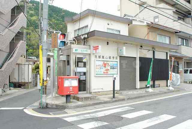 【周辺】郵便局「嵐山郵便局」嵐山郵便局