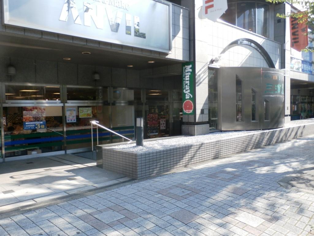 【周辺】スーパー三浦屋 東伏見店まで70ｍ
