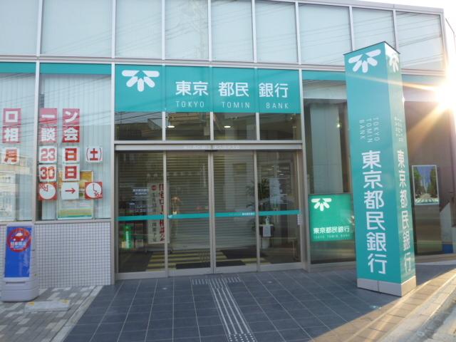 【周辺】東京都民銀行東久留米支店 281m