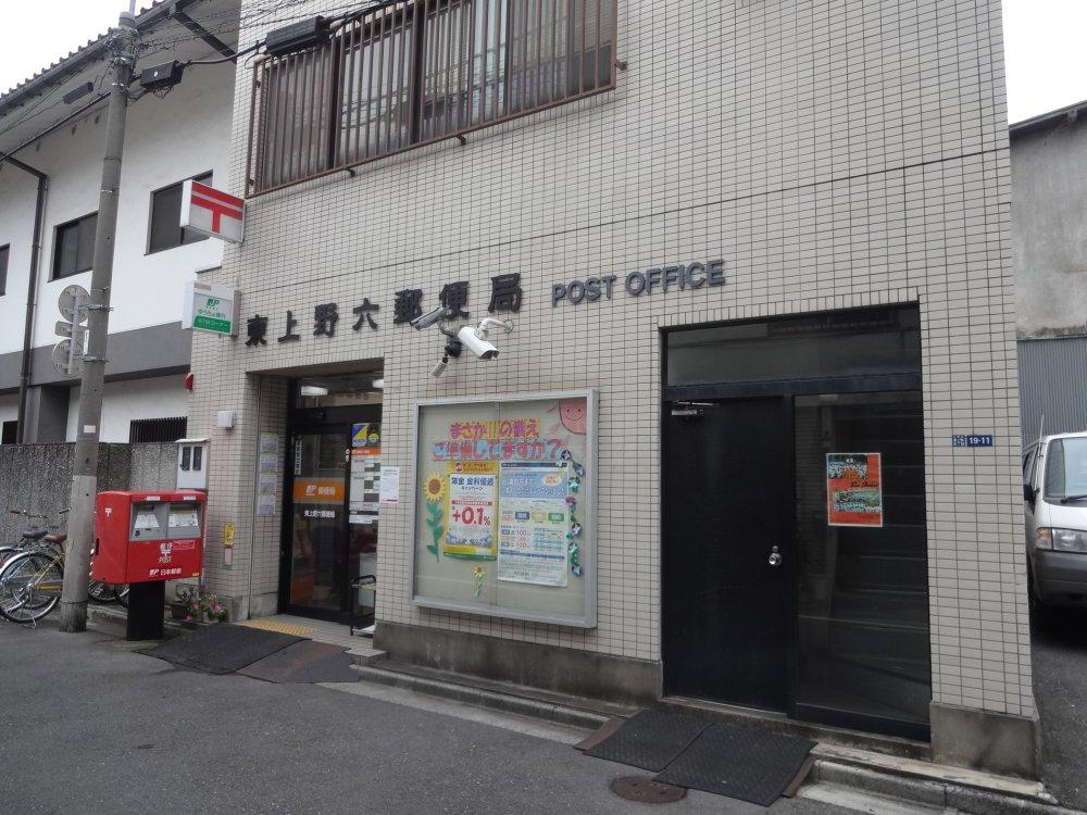 【周辺】郵便局東上野六郵便局まで272ｍ