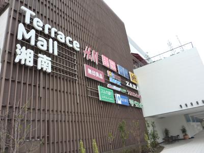 【周辺】Terrace Mall湘南（546m）