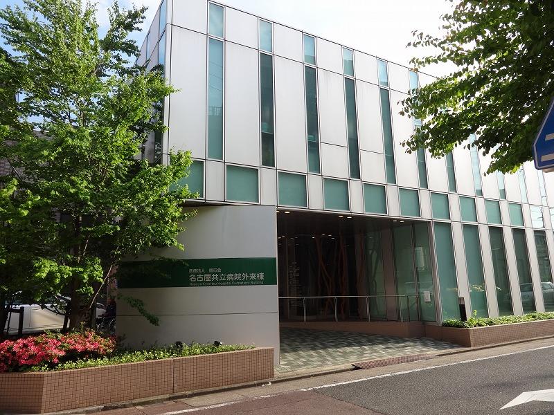【周辺】名古屋共立病院まで徒歩１０分。写真は外来棟です。大きな病院ですのでいざという時安心です。
