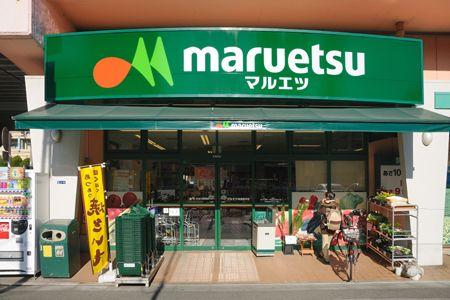 【周辺】スーパーマルエツ 両国亀沢店まで972ｍ