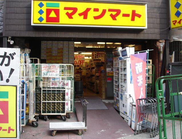 【周辺】スーパーマインマート東駒形店まで555ｍ