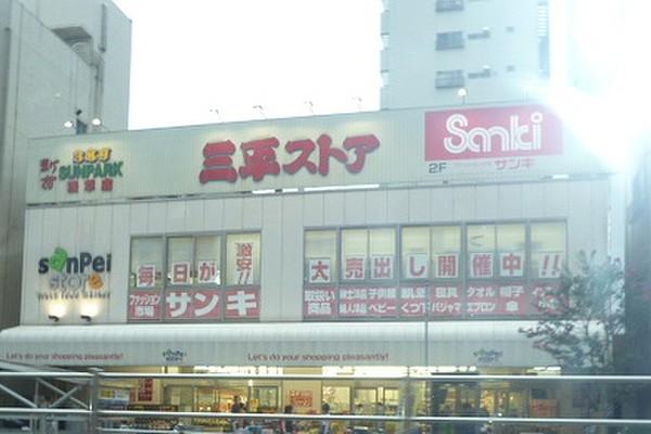 【周辺】ショッピングセンターサンキ浅草店まで675ｍ